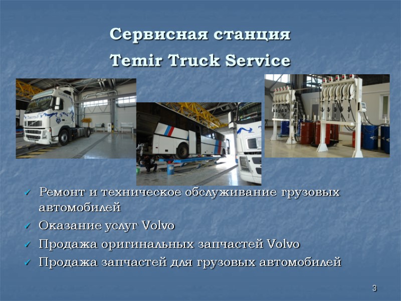 3 Сервисная станция Temir Truck Service Ремонт и техническое обслуживание грузовых автомобилей 3 Сервисная станция Temir Truck Service Ремонт и техническое обслуживание грузовых автомобилей